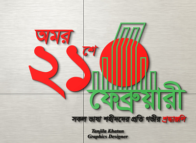 21February Design 21 february design language mother mother language tanjila khatun typography