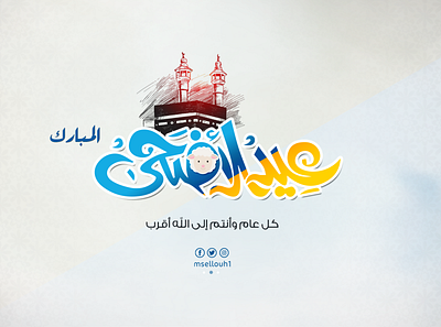 Eid Al-Adha Congrats Card Design art branding card design digital art eid aladha congrats card graphic design illustration logo ui vector
