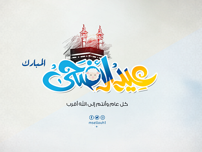 Eid Al-Adha Congrats Card Design