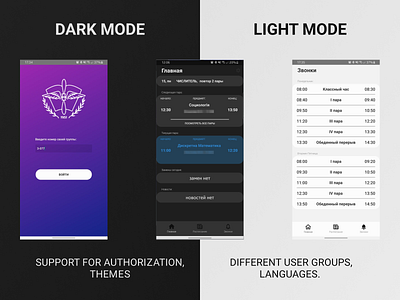 Application for viewing the schedule of school bells app dark mode graphic design mobile ui ux