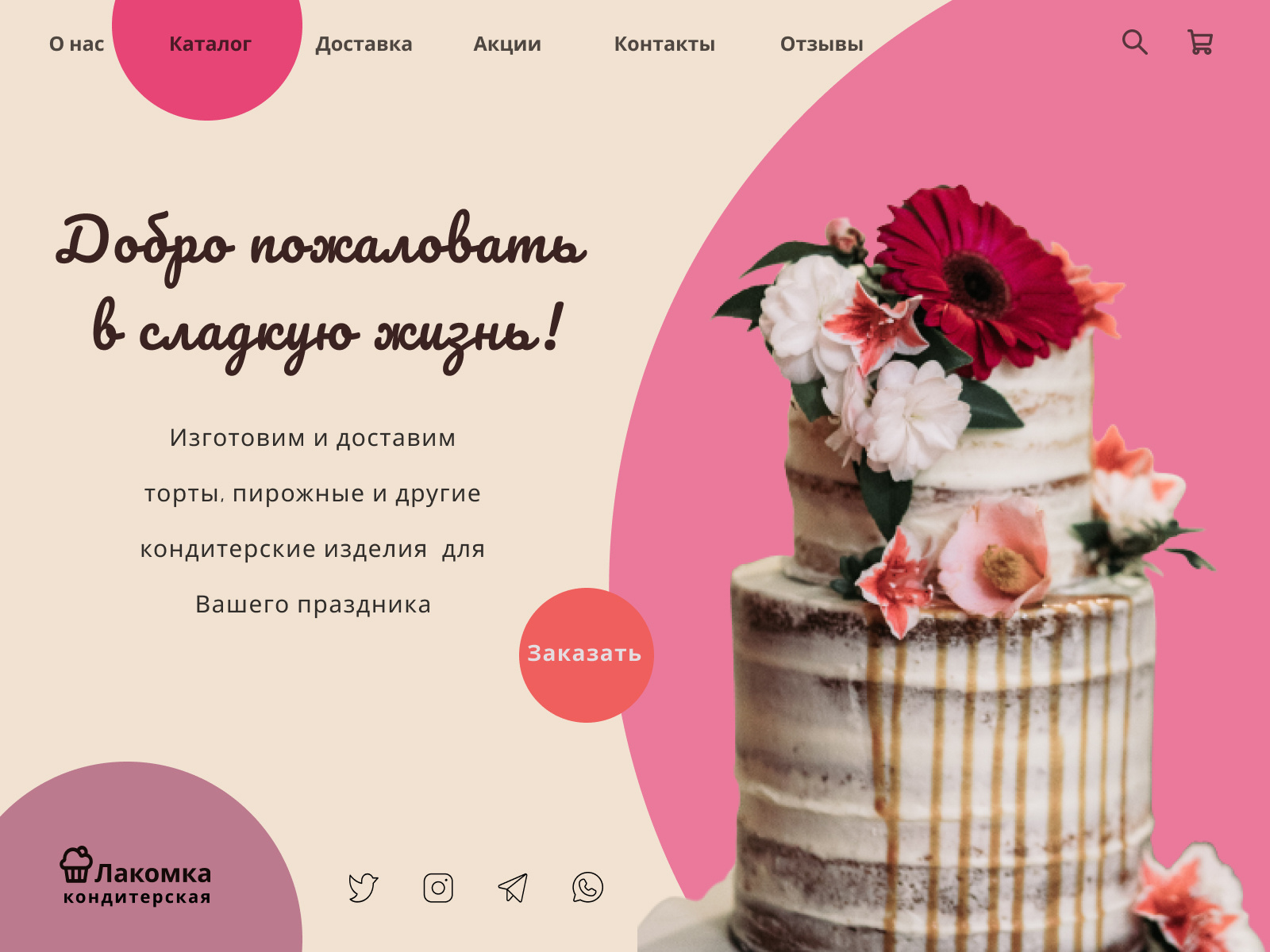 Лакомка by Анастасия on Dribbble