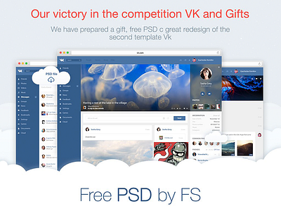 Our victory in the competition VK and Gifts competition free freebie gift photoshop psd victory vk