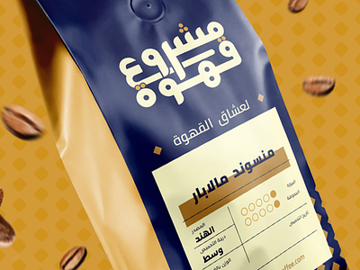 Coffee project / Roastery arabic logo blend brand identity branding coffee logo packaging roastery