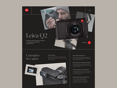 Leica Q2 Promo Webpage design ui ux