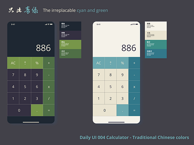 Daily UI 004 Calculator - TRADITIONAL CHINESE COLORS dailyui ui ux
