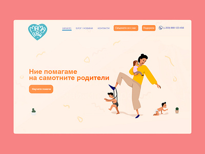 Hero mom art branding bulgaria cyrillic design graphic graphic art illustration logo mother photoshop ui ux web wordpress