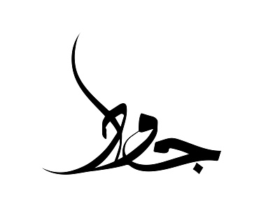Gawad calligraphy lettering lettering art lettermark logo typogaphy