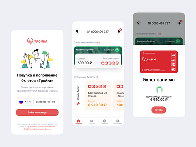 Moscow city public transport fare Service App «Troika» android app app for payment of travel branding buy ticket design fare payment illustration logo material metro mobile app mobile ui moscow moscow metro service troika uiux