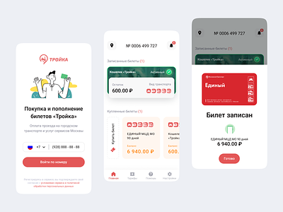 Moscow city public transport fare Service App «Troika»