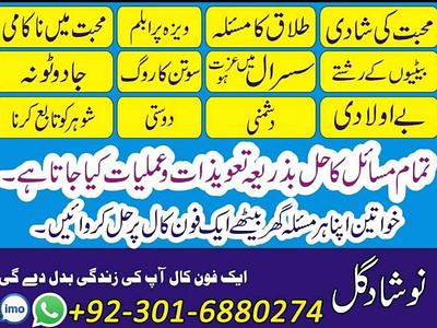 Amil baba Gujranwala - Love Marraige - Divorce problem 3d amil baba in lahore amilbaba amilnoshadmessih animation branding design fashion google ads graphic design illustration kala jadu logo motion graphics ui