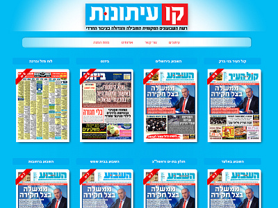 Kav Itonut Newspapers Official Website kav itonut newspapers official responsive website wordpress