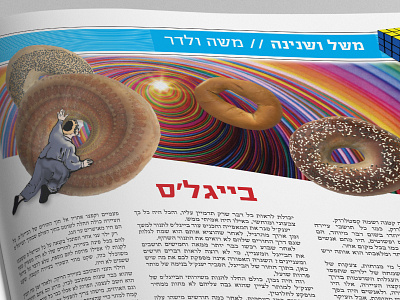 Illustration for Kol Israel bagels illustration illustrator