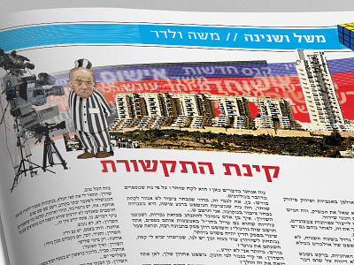 Illustration for Kol Israel