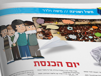 Illustration for Kol Israel illustration illustrator