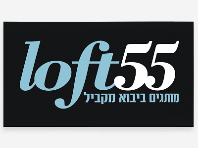 Loft 55 Logotype bodoni branding hebrew logo logotype