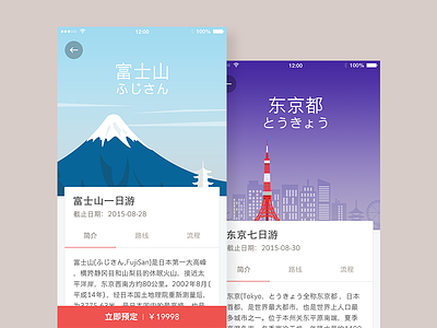Travle Book app booking flat fuji japan journey self-service tokyo tourism travel traveling ui
