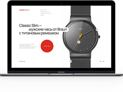 Main screen Swiss Watch header landing page main screen web design