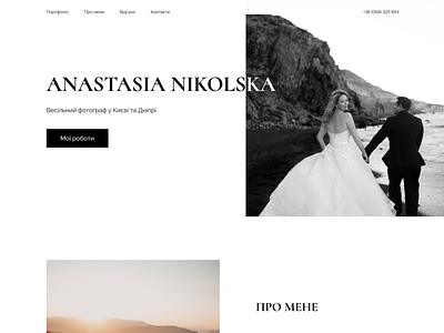 Website for wedding photographer design figma lending photograph ui ux webdrsign website wedding photographer