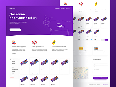 Milkastore catalog concept cow dchoobaka design e commerce figma illustration landing milka site ui web