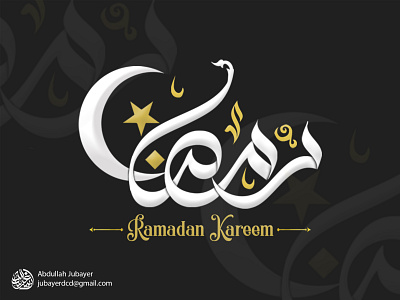 Ramadan Arabic Calligraphy Design رمضان بالخط العربي By Abdullah Jubayer On Dribbble