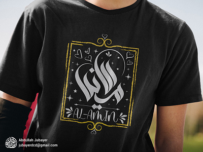 Al Amin الأمين Modern Arabic Calligraphy T Shirt Design By Abdullah Jubayer On Dribbble