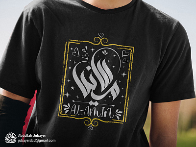 Al-Amin الأمين  Modern Arabic Calligraphy T-Shirt Design