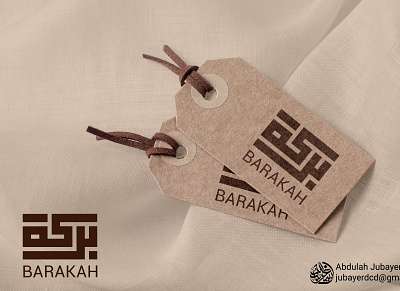 Barakah بركة Kufi Arabic Calligraphy Logo Design arabic logo arabic typography brand identity calligraphy calligraphy artist kufi kufi calligraphy kufi logo minimal arabic calligraphy modern arabic calligraphy modern arabic logo modern kufi الخط الحر الخط العربي