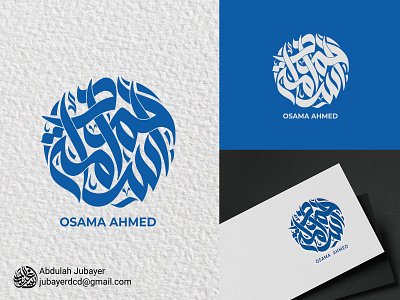 اسامة احمد Osama Ahmed Round Shap Modern Arabic Calligraphy Logo
