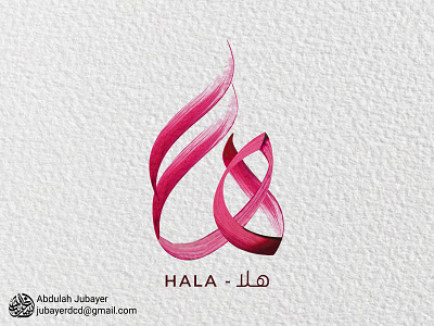 هلا - Hala Brushy Modern Arabic Calligraphy Logo Design