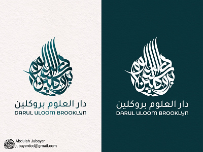 Modern Arabic Calligraphy School Logo | شعار مدرسة الخطد العربي
