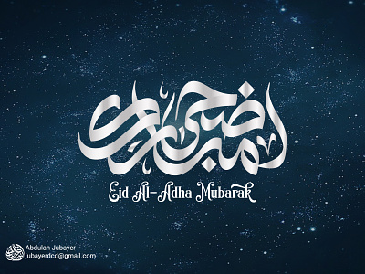 EID Al-ADHA Mubarak (اضحى مبارك) in Modern Arabic Calligraphy