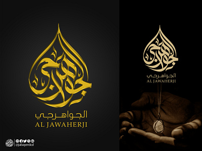 Al Jawaherji Arabic Calligraphy Logo, شعار خط العربي الجواهرجي aljawaher aljawahirji logo arabic arabic logo arabic typography branding calligraphy calligraphy artist design diamond shape illustration jawahir jewelry jewelry brand identity jewelry logo diamond shape logo luxury logo الخط الحر الخط العربي شعار العربي