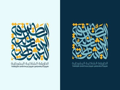 modern arabic calligraphy