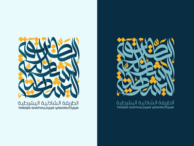 Modern Arabic Calligraphy Logo Design