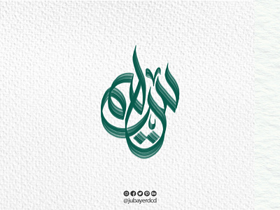 Salim (سليم) Arabic Name Calligraphy || اسم سليم بالخط العربي arabic arabic calligraphy arabic logo arabic typography brush calligraphy logo modern texture logo typography الخط العربي الخط-الحر