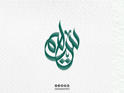 Salim (سليم) Arabic Name Calligraphy || اسم سليم بالخط العربي arabic arabic calligraphy arabic logo arabic typography brush calligraphy logo modern texture logo typography الخط الحر الخط العربي