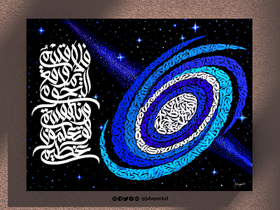 Arabic Calligraphy Galaxy art (Calligraffiti)