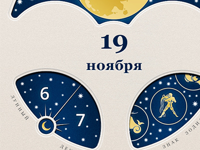 Moon Calendar iPhone app app aquarius calendar capricorn clock date day ios iphone moon night pisces sign skeuomorphism sky star zodiac