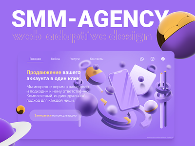 SMM web design 3d design smm web webdesign website website concept website design