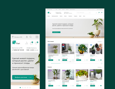 E-commerce design e commerce ui ux web design онлайн магазин растения цветы