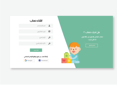Registration Page arabic graphic design login registration ui user experience user interface ux انشاء حساب تسجيل الدخول عربي واجهة مستخدم