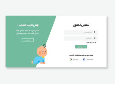 Login graphic design ui user experience user interface ux web design انشاء حساب تسجيل دخول عربي واجهات مستخدم