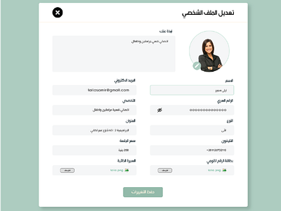 Edit Profile design edit profile graphic design profile ui user experience user interface ux web design تصميم تعديل الملف الشخصي عربي لغة عربية موقع الكتروني