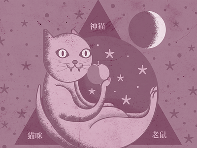 上海水果摊神猫保安公司 apple cat fruit grain guard illustrator shanghai shop stars textures vector
