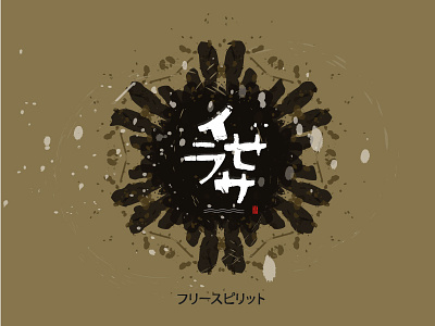 To a free spirit (work in progress) branding greece illustration japanese logo typography