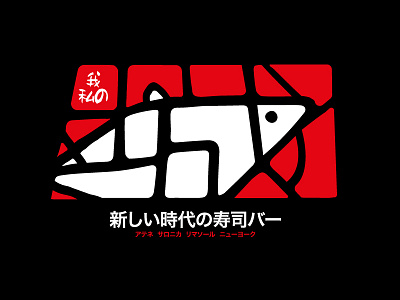 my Koi branding food greece illustration japanese koi fish logo new york sushi