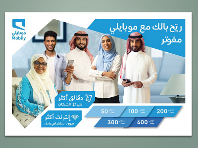 MOBILY Campaign Ad for their Postpaid bundle packages branding design