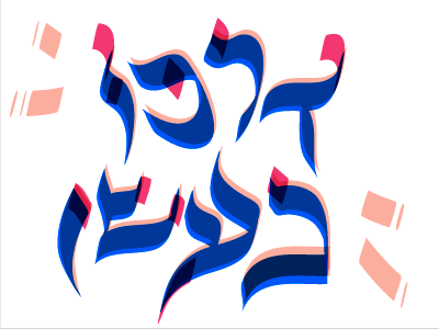 Hebrew Type