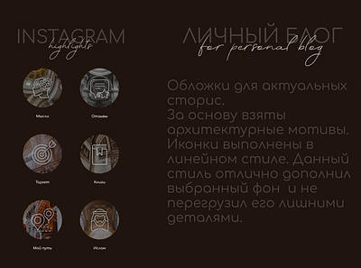 INSTAGRAM HIGHLIGHTS FOR PERSONAL BLOG branding design graphic design highlights icon illustration illustrator instagram instagram highlights instagram stories vector