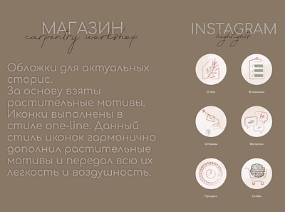 INSTAGRAM HIGHLIGHTS FOR CARPENTRY WORKSHOP design graphic design highlights icon illustration illustrator instagram instagram highlights instagram stories vector